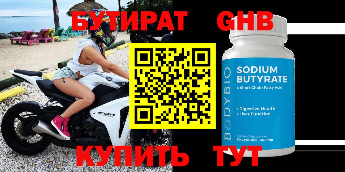 Туймазы  БУТИРАТ жидкий экстази  Вход с VPN 