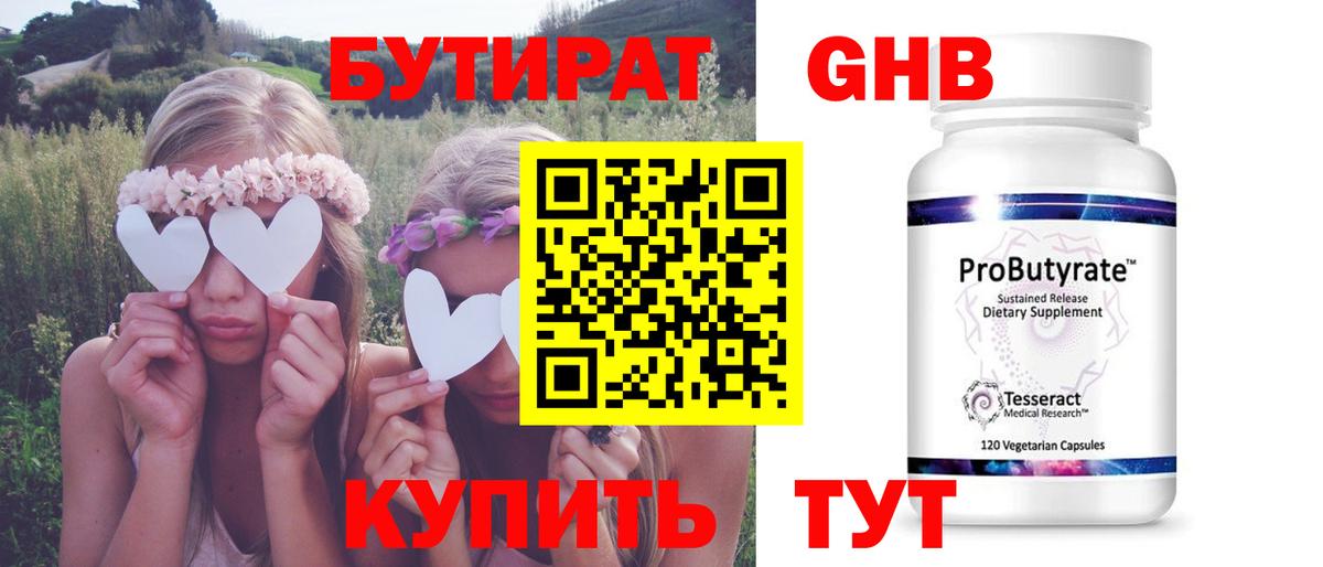 Бутират буратино Туймазы