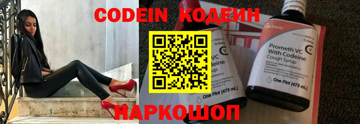 Туймазы  Codein напиток Lean (лин)  Вход с VPN 