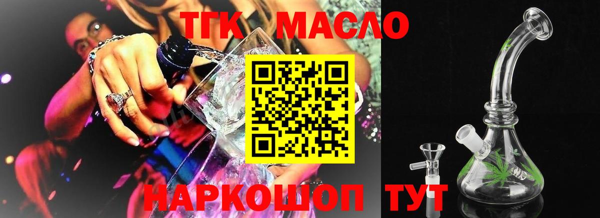 ТГК жижа  Вход с VPN  Туймазы 